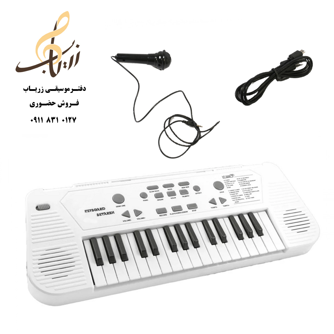 اُرگ اسباب بازی با میکروفن و سیم رابط و باطری